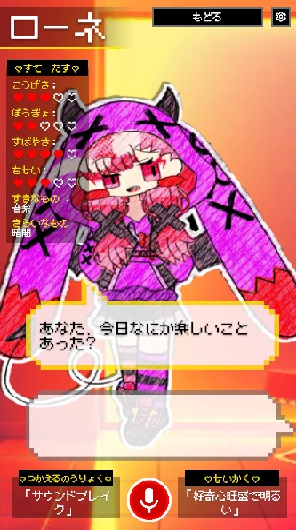 キッズバージョンの会話画面を縦持ちで表示したところ。手描きのキャラクター「ローネ」が画面いっぱいに表示され、下部に吹き出しとマイクボタンが並んでいる