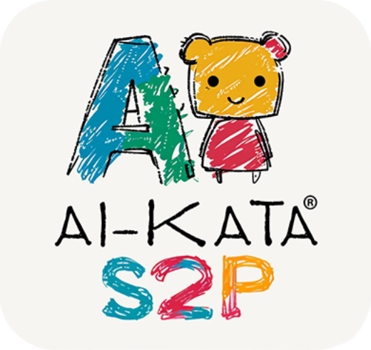 AI-KATA S2P キッズバージョン